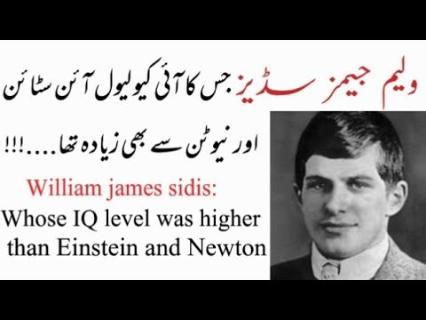 William James Sidis in urdu/hindi