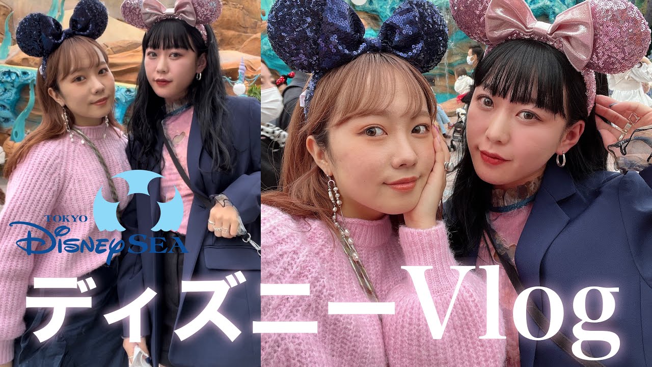 Vlog 幼馴染と久しぶりにディズニーシー行ってきた Youtube Vlog 幼馴染と久しぶりにディズニーシー行ってきた Youtube