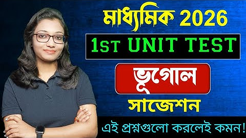 Class 10 Geography 1st unit test suggestion 2025 | Madhyamik 2026 geography first summative exam