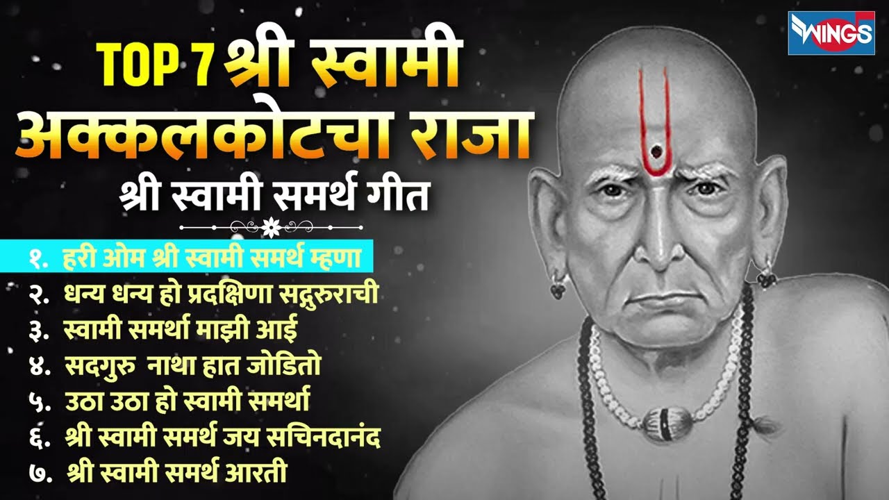Top 7 श्री स्वामी अक्कलकोटचा राजा - श्री स्वामी समर्थ गीत | Swami Samarth Songs | Swami Samarth Gani