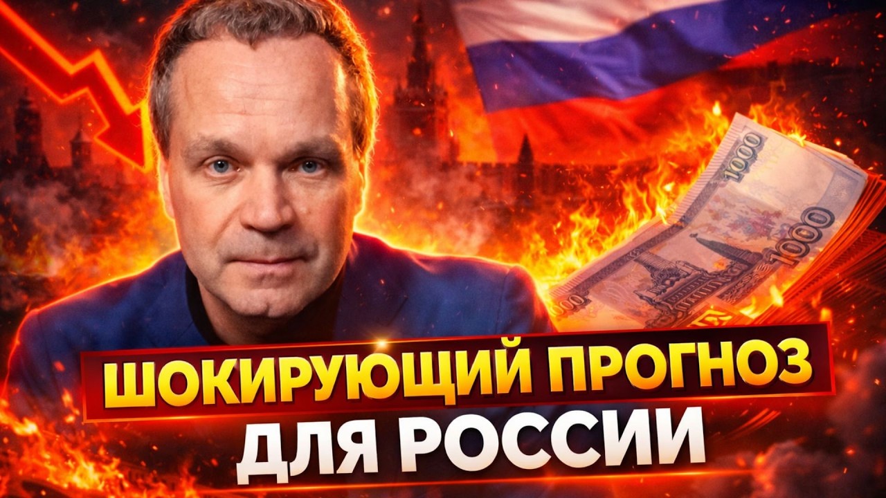 Россия в ШОКЕ! Экономику ждет настоящая КАТАСТРОФА. Вот, что будет: ШОКИРУЮЩИЙ прогноз / Ширяев