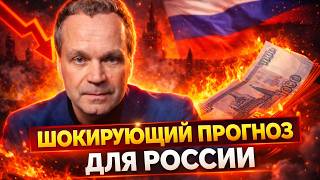 Россия в ШОКЕ! Экономику ждет настоящая КАТАСТРОФА. Вот, что будет: ШОКИРУЮЩИЙ прогноз / Ширяев