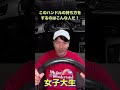 このハンドルの持ち方をするのはこんな人だ【ショートバージョン】【ロングバージョンももあります】#shorts