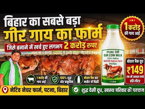 Video Native Nature Farm Patna