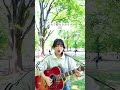 この曲知ってる? cap2 | 5/31 無料ワンマン🆓コメントにてリクエスト募集中!#Ginger #TOMOO #歌ってみた #cover #弾き語り #シンガーソングライター #小林未奈
