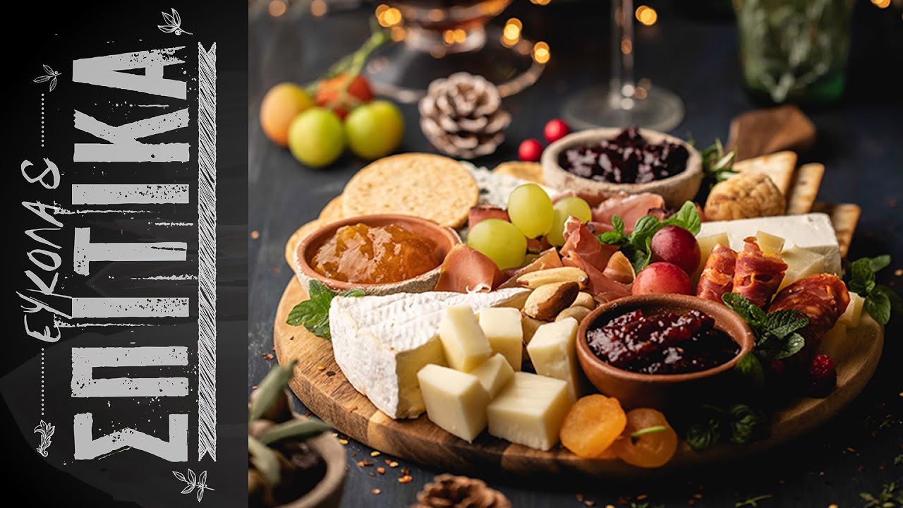 Πλατό τυριών & αλλαντικών