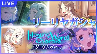 【 #学マス 】HotWリーリヤガシャ【Plv65】