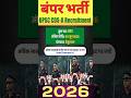 UPSC CDS 2 Recruitment 2026 🎖️ CDS 2 Notification Eligibility & Last Date | post 451 #shorts #job🔥