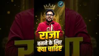 राजा बनने के लिए क्या चाहिए 💯 Gagan Pratap Sir #ssc #motivation #success #selectionwayapp