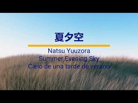 夏夕空 | Natsu Yuuzora | Summer Evening Sky | Cielo de una tarde de verano (JP/ENG/中文/ESP)