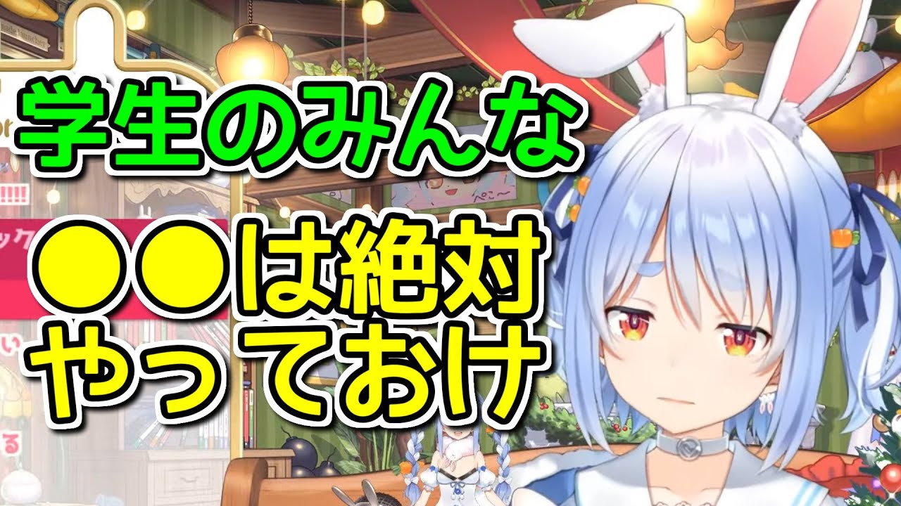 自分みたいにならないようにと学生たちにアドバイスする兎田ぺこら【ホロライブ切り抜き】