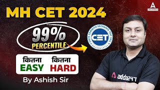 All About MH-CET 2024 | Eligibility, Exam pattern, Syllabus, Cut-Off 🔥🔥