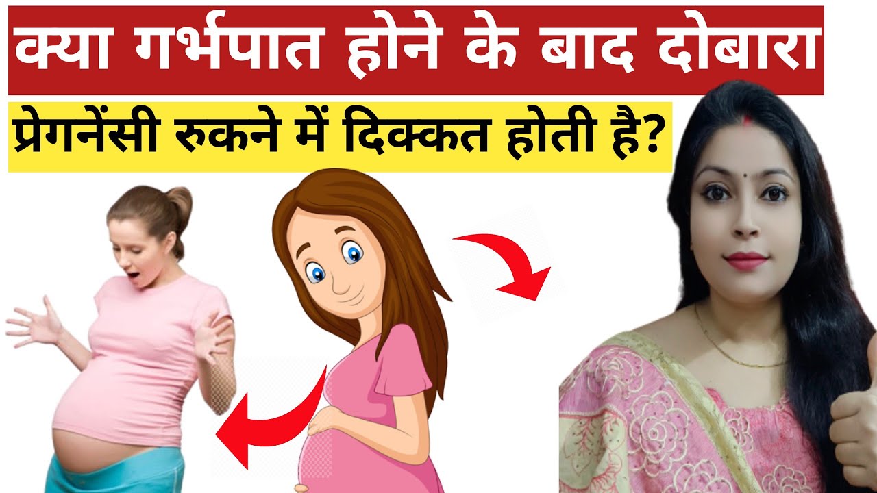 Tips For Successful Pregnancy. Abortion Ke Baad Pregnancy hoti hai ya