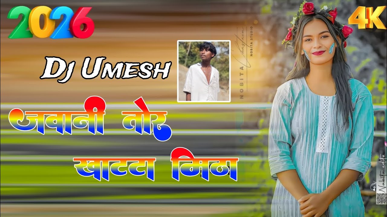 Singer Chinta Devi 2026%%#जवानी_तोर खाट्टा_मिठा,, Theth Nagpuri Geet Dj Remix Hard Dj Umesh Kena