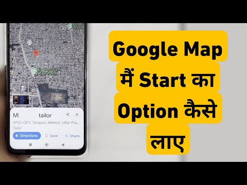 Fix Google Maps Missing Start Button | Not Showing Start Button | Map Me Start Ka Option Kaise Laye