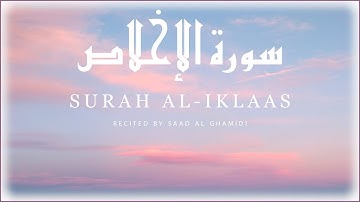 Surat Al-Iklaas (The Sincerity) | Saad El Ghamidi | سعد الغامدي | سورة الإخلاص