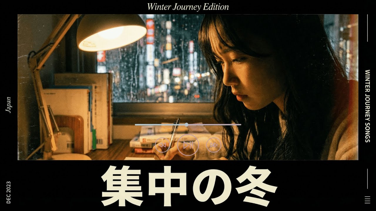 [Playlist] 너와 코타츠 안에서 함께 듣고 싶은 겨울 감성 제이팝 | Winter Kotatsu Chill J-POP 