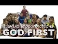 Всем привет от команды God First #gfmt