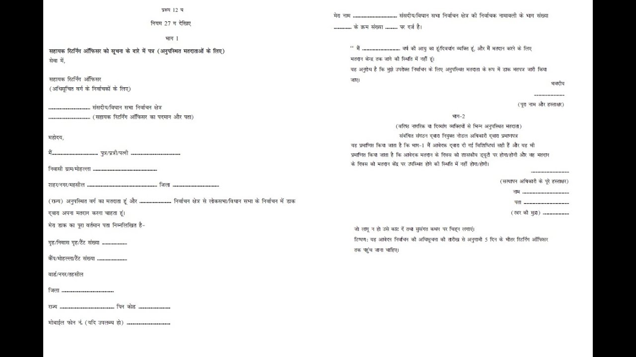 Sector Briefing for Form 12D - Aurangabad (Training Video)
