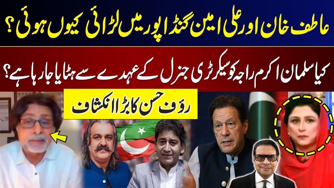 Rift in PTI | Gandapur vs Atif Khan | Salman Akram Raja in Trouble ...