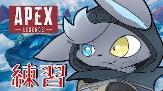 【APEX】久しぶりのエペ！ご指導ご鞭撻給われますか？