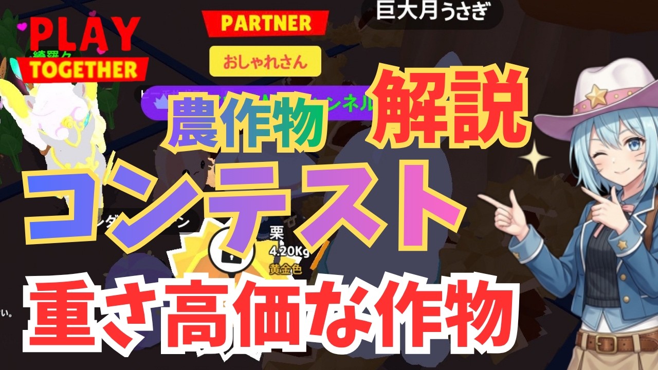 久しぶりの農作物自慢大会の勝ち方を解説、Live配信切り抜き