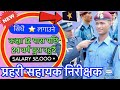 Nepal police selection process 2078 | Asi selection | प्रहरी सहायक निरीक्षक || sunlight tv