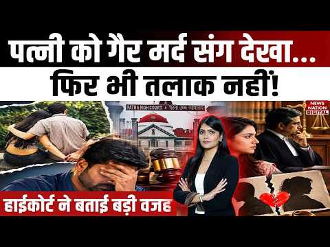 Husband Caught Wife with Another Man but Patna HC Refused Divorce, Know why?| Adultery Law Explained