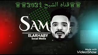 مهرجان (يالي بتحسدونا) غناء حمو بيكا عمر كمال 2021