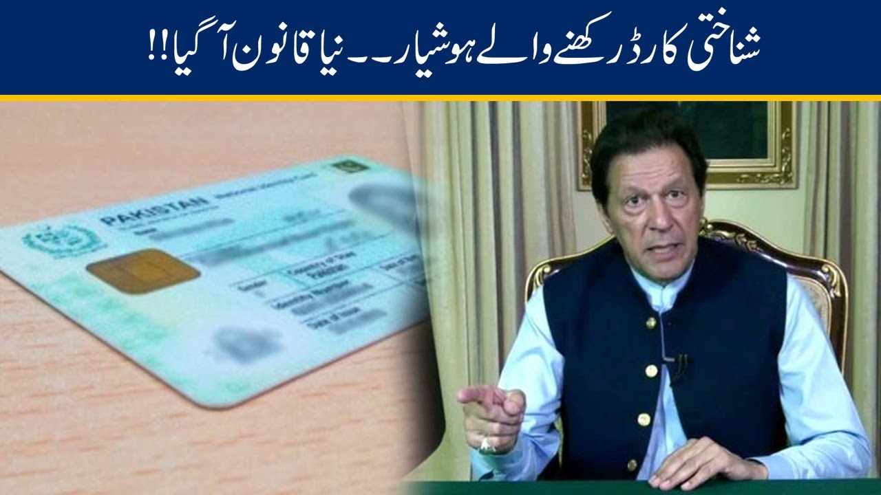 Govt Action Against Fake CNIC Card Holders