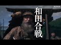 【予告】鎌倉殿の13人 第41回 義盛、お前に罪はない