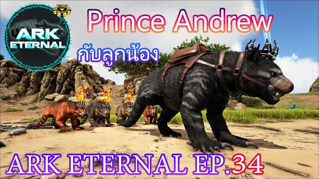 ARK ETERNAL EP.34 Prince Andrew เสือที่เรียกลูกน้องได้!! ark survival