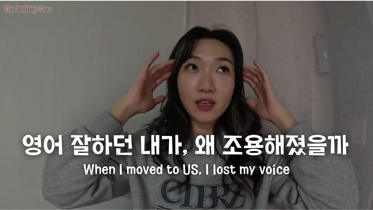 미국유학가서 한마디도 못한 이유 | Why I Stopped Talking in the U.S. | 해외생활, 영어회화, 유학생