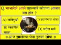 भिजलेले आले खाल्ल्याने कोणता आजार बरा होतो? सामान्य ज्ञान|| यशाची गुरुकिल्ली