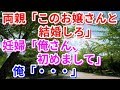 【修羅場】両親「このお嬢さんと結婚しろ」妊婦「俺さん、初めまして」俺「・・・」【修羅場の道】