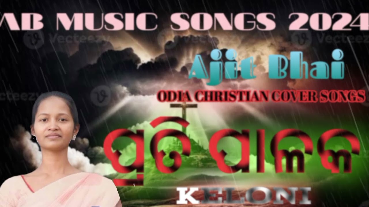 AB MUSIC KELONI ODIA CHRISTIAN SONGS 2024