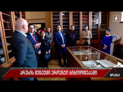 პრესის მუზეუმი ეროვნულ ბიბლიოთეკაში