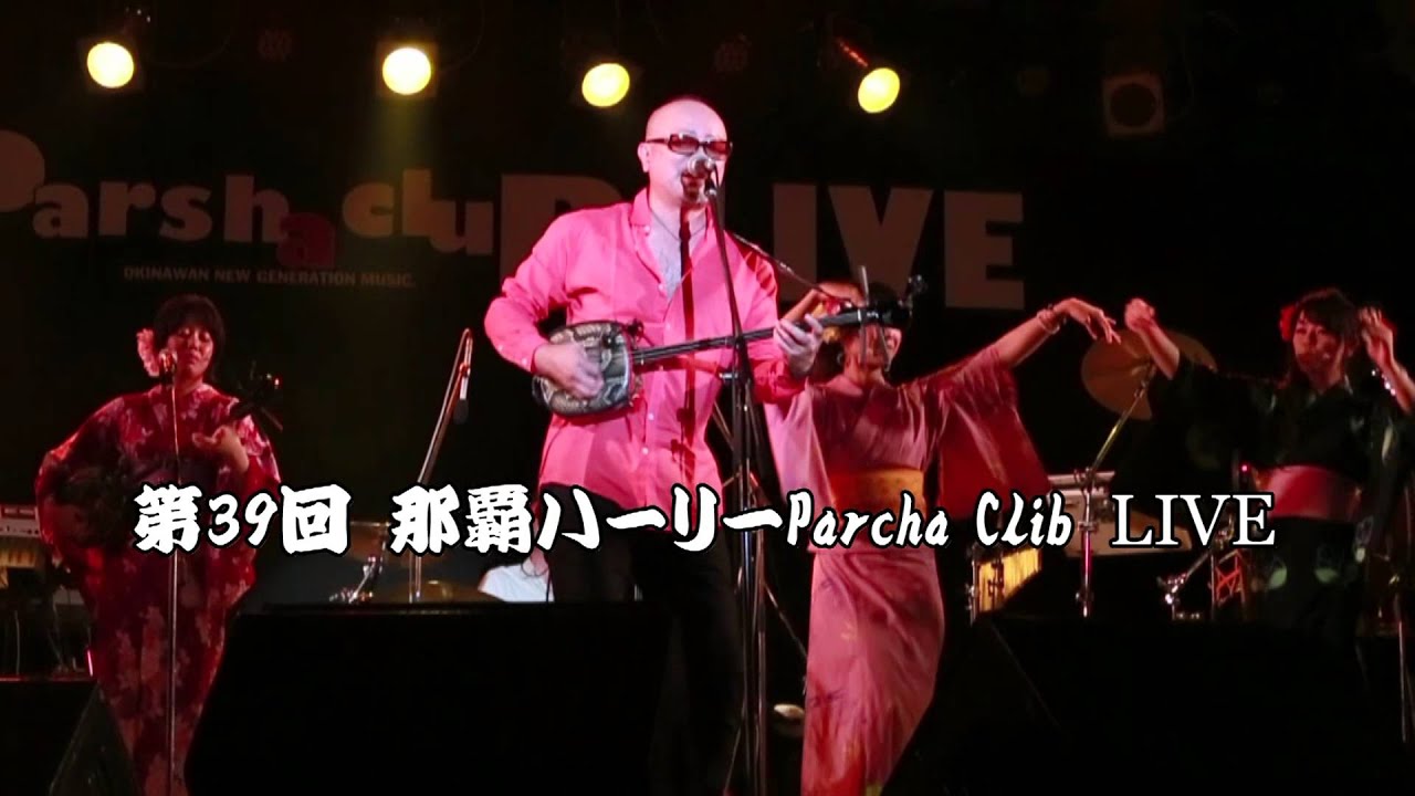 パーシャクラブ　『東バンタ』 Parshaclub 那覇ハーリー