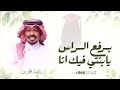 اغاني تخرج 2026 لولو يابنتي فيك انا برفع الراس راشد الفارس اغنية تخرج من الاب لابنته 2026