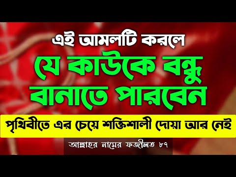 ভিডিও: কোনটি সঠিক বন্ধুত্ব বা বন্ধুত্ব?