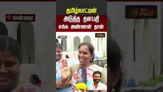 Dhanush | Women's Meeting | தமிழ்நாட்டின் அடுத்த தளபதி எங்க அண்ணன் தான்..!!