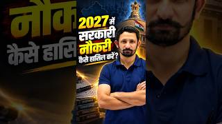 Rajasthan Upcoming Vacancy 2027 | सरकारी नौकरी कैसे हासिल करें? | Rajasthan Competitive Exam 2027