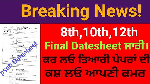 #pseb class 8th,10th,12th Final Datesheet ਜਾਰੀ# breaking News#psebboardexam2025newstoday#pseb update