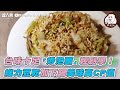 【台味十足「炒泡麵」輕鬆學！ 維力豆乾加下鍋美味高CP值】｜肥大叔Fat Uncle