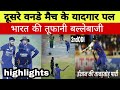 india vs South Africa 2nd ODI highlights//अय्यर और किशन की बल्लेबाजी/INDvsSA