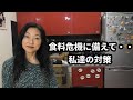 もうすぐ食糧不足がやって来る？ 食糧危機に備えた私達の対策