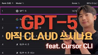 GPT-5 vs Claude 4 Sonnet 뭐가 더 좋을까요? (feat. Cursor CLI)