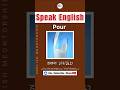 Daily use English Vocabulary #shorts #englishlearning #learnenglish #vocabulary #vocab