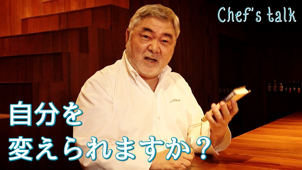 1196【シェフのちょい語り】何でもないこと｜Chef Kiyomi MIKUNI - YouTube