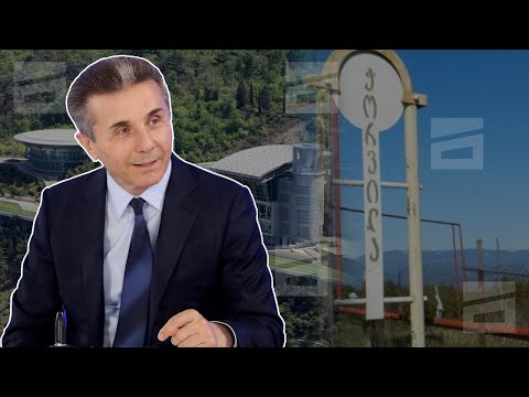 სად არის ივანიშვილი?